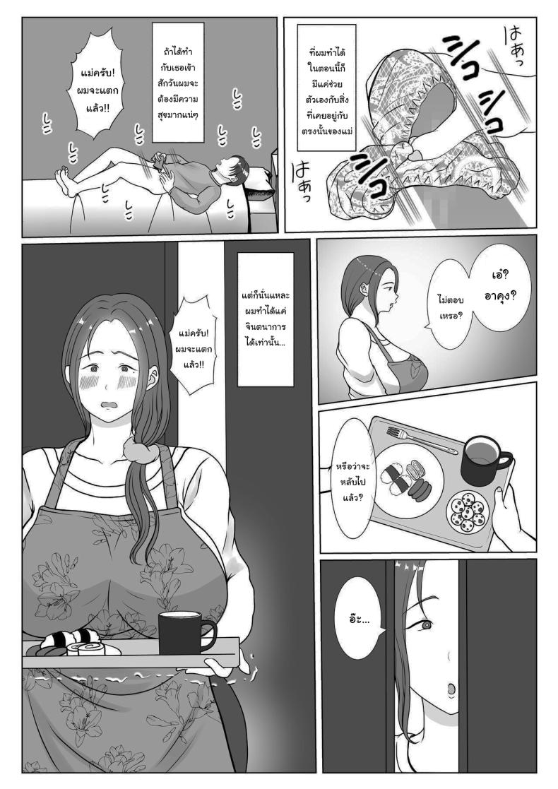 ผมรักแม่นะครับ 1 ภาพ 6