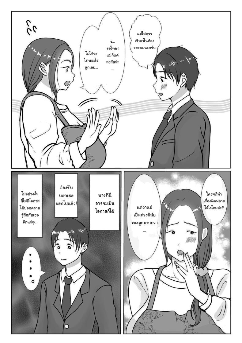 ผมรักแม่นะครับ 1 ภาพ 8