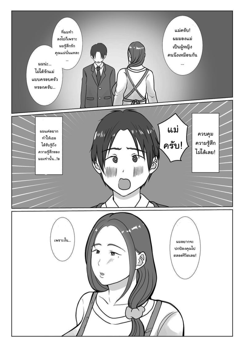 ผมรักแม่นะครับ 1 ภาพ 9