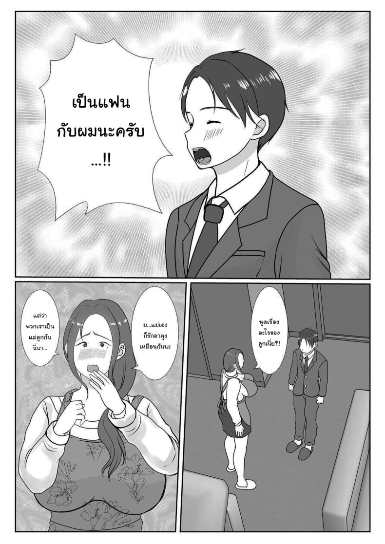ผมรักแม่นะครับ 1 ภาพ 10