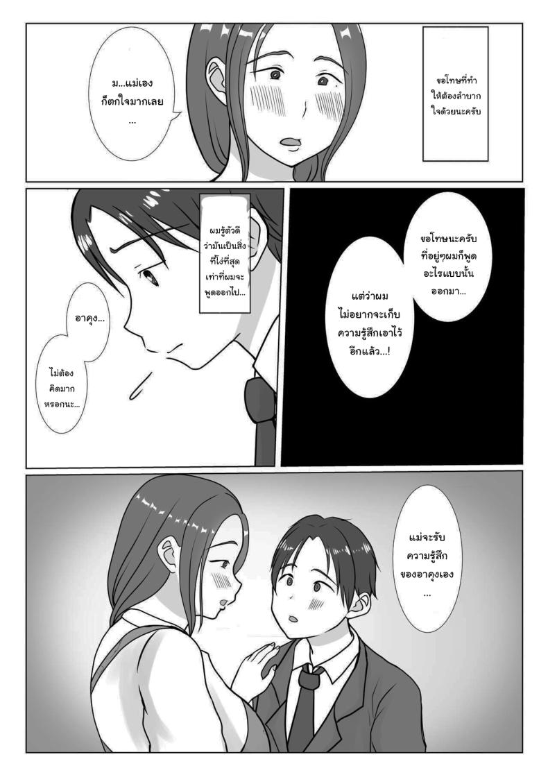 ผมรักแม่นะครับ 1 ภาพ 11