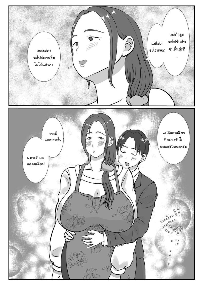 ผมรักแม่นะครับ 1 ภาพ 12
