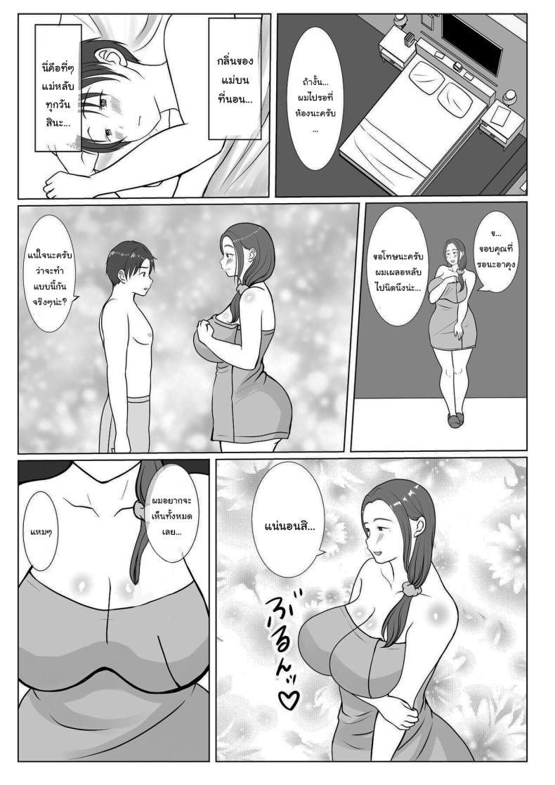 ผมรักแม่นะครับ 1 ภาพ 13