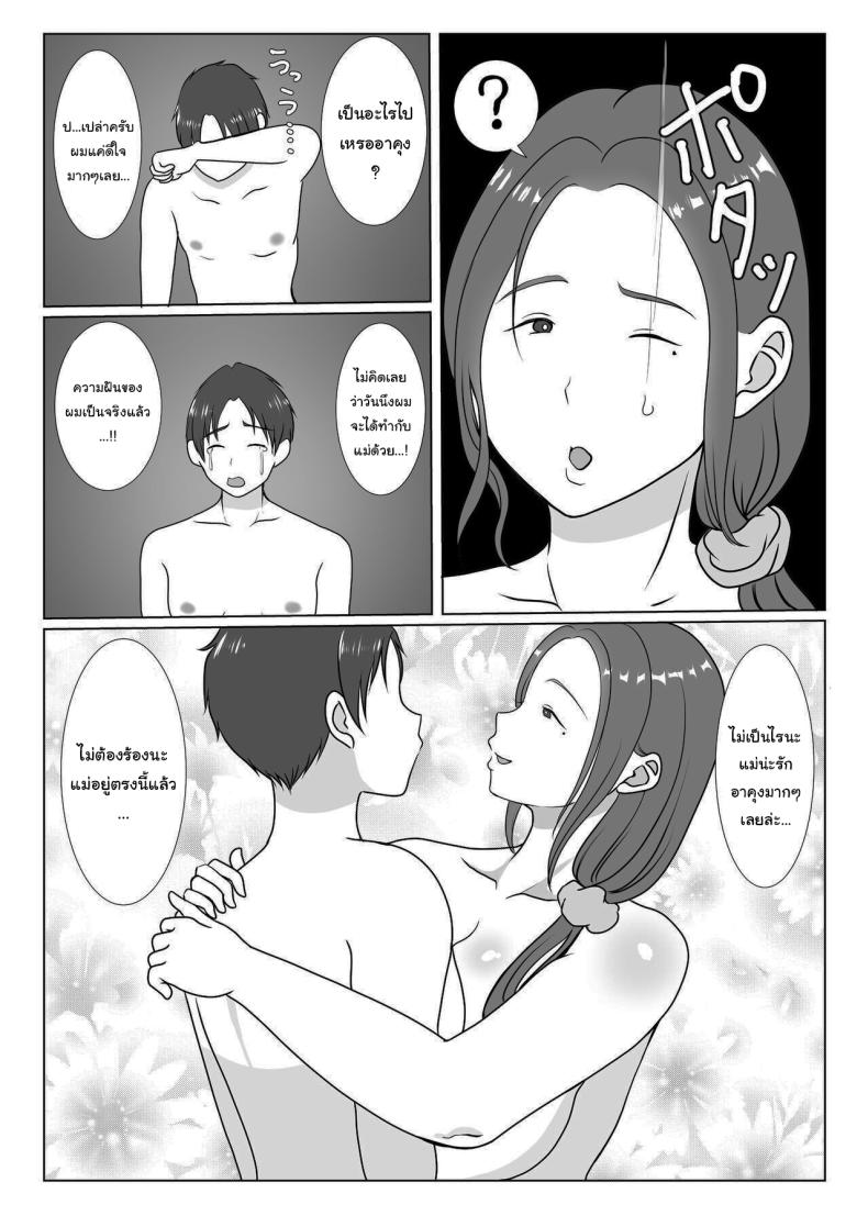 ผมรักแม่นะครับ 1 ภาพ 17