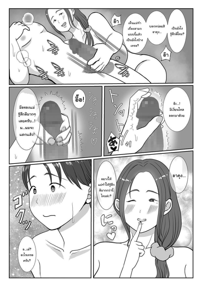 ผมรักแม่นะครับ 1 ภาพ 19