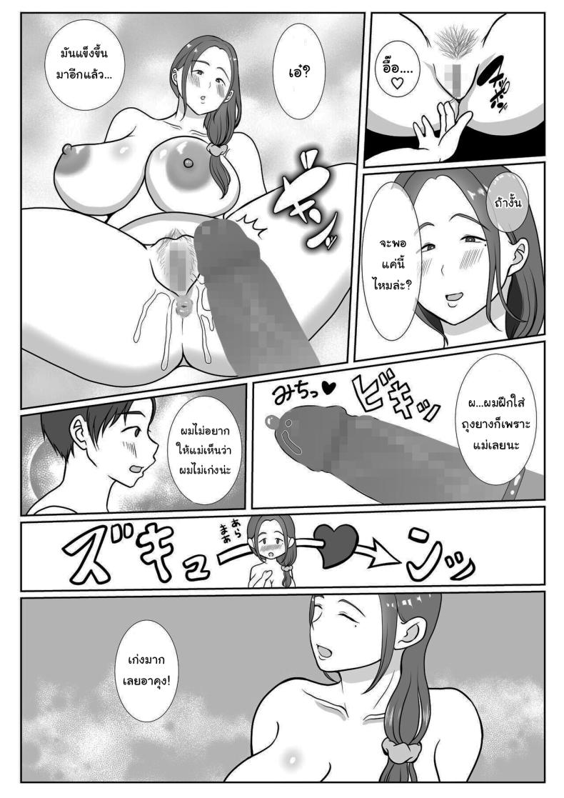 ผมรักแม่นะครับ 1 ภาพ 29