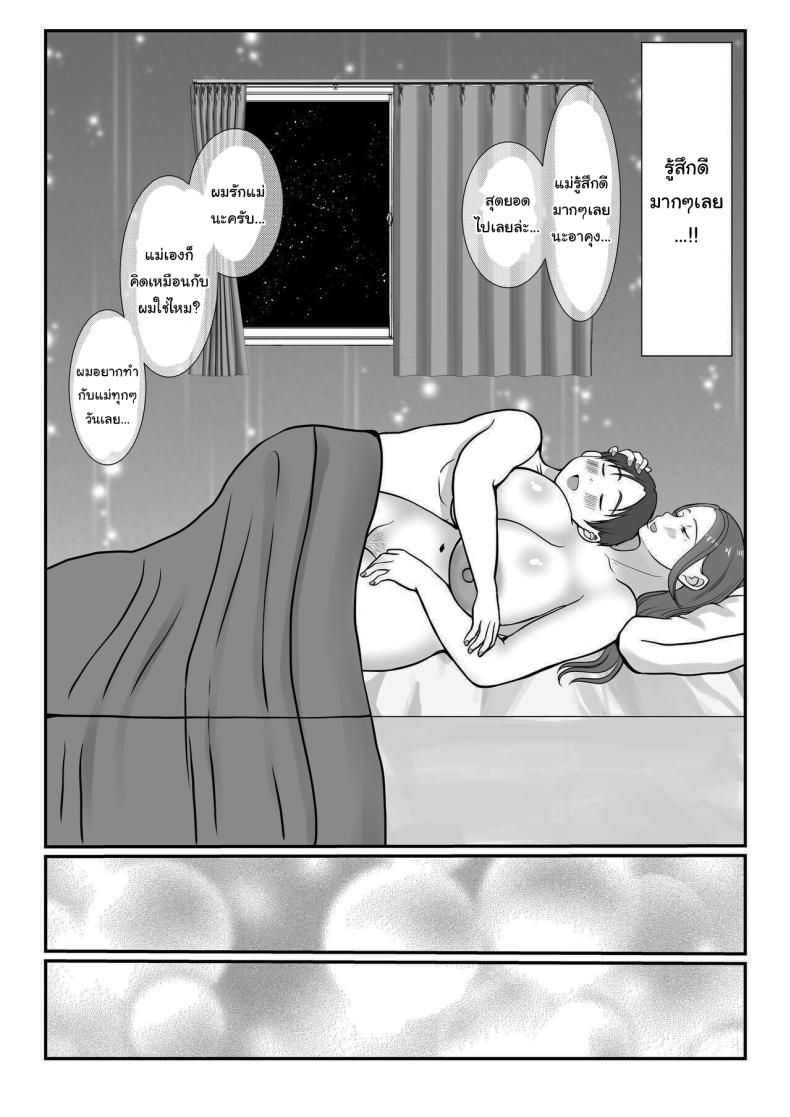 ผมรักแม่นะครับ 1 ภาพ 37