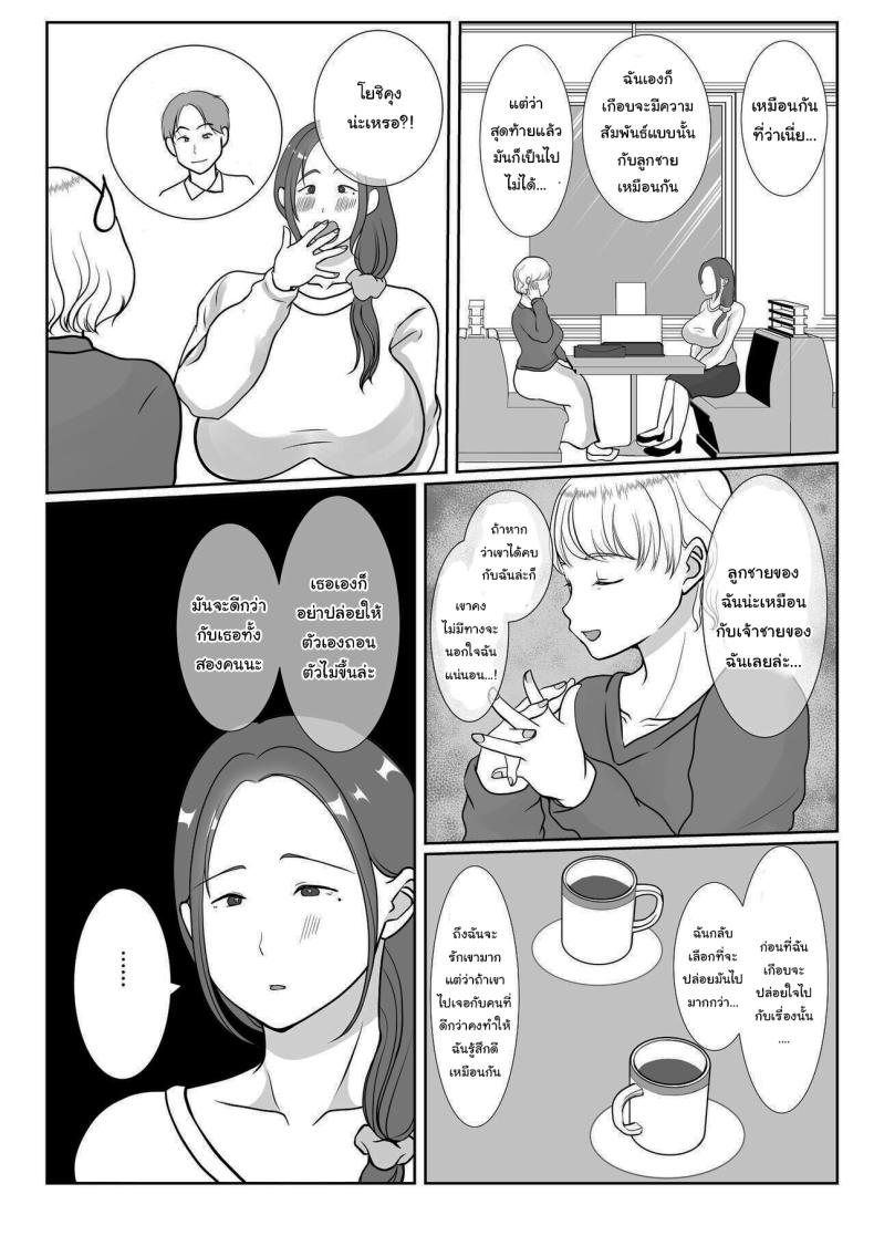 ผมรักแม่นะครับ 1 ภาพ 39
