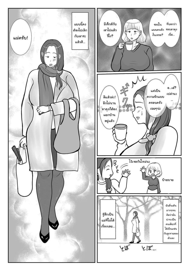 ผมรักแม่นะครับ 1 ภาพ 40