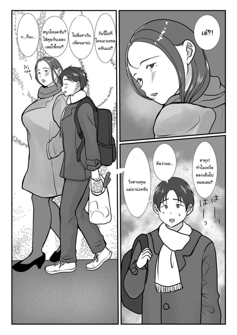 ผมรักแม่นะครับ 1 ภาพ 41