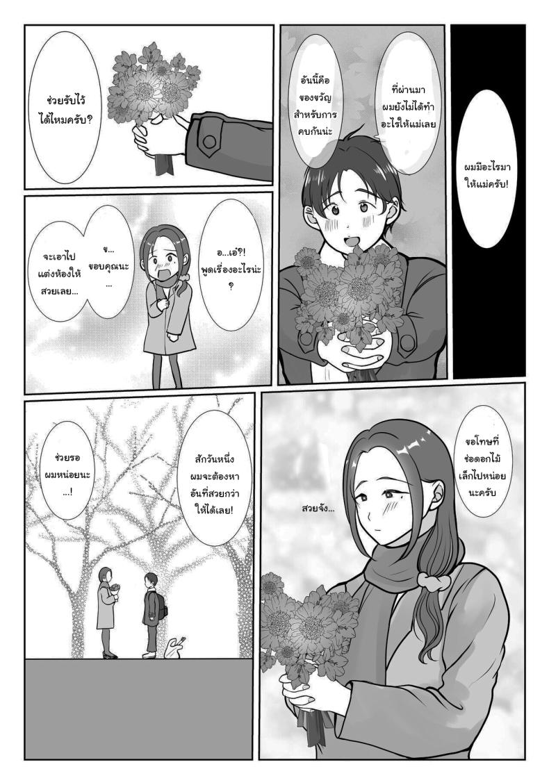 ผมรักแม่นะครับ 1 ภาพ 42