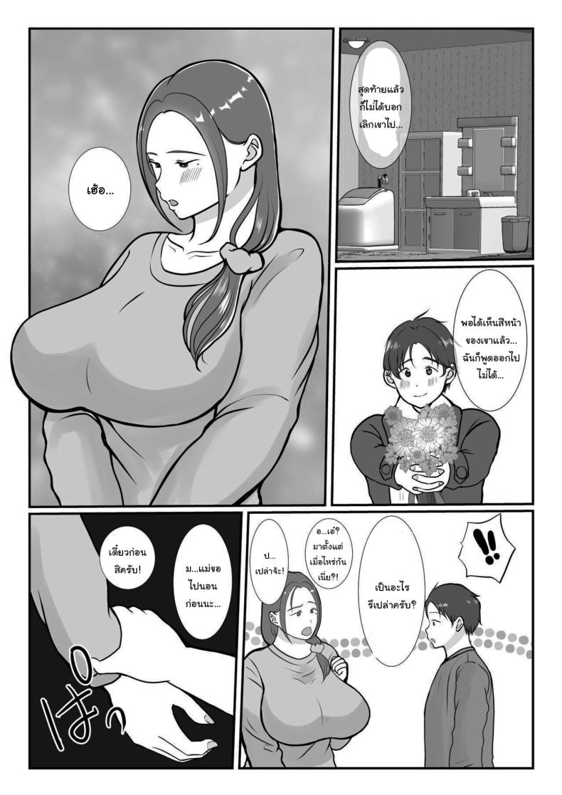 ผมรักแม่นะครับ 1 ภาพ 43