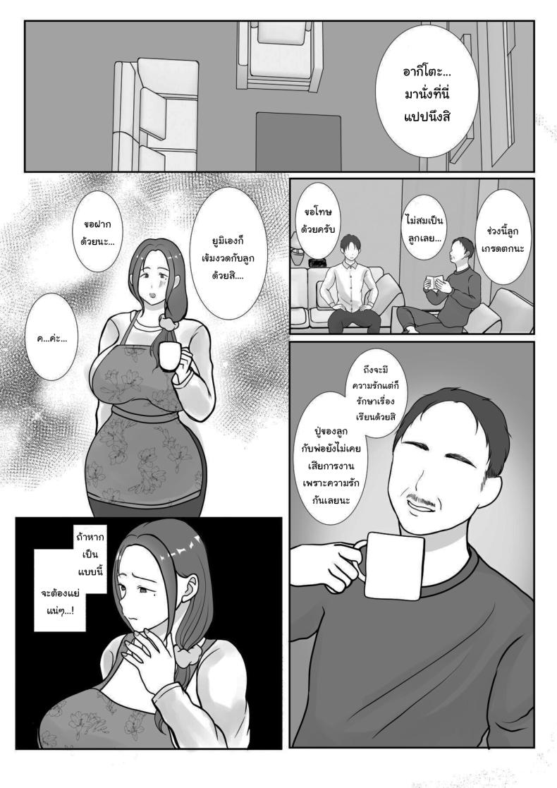 ผมรักแม่นะครับ 1 ภาพ 57