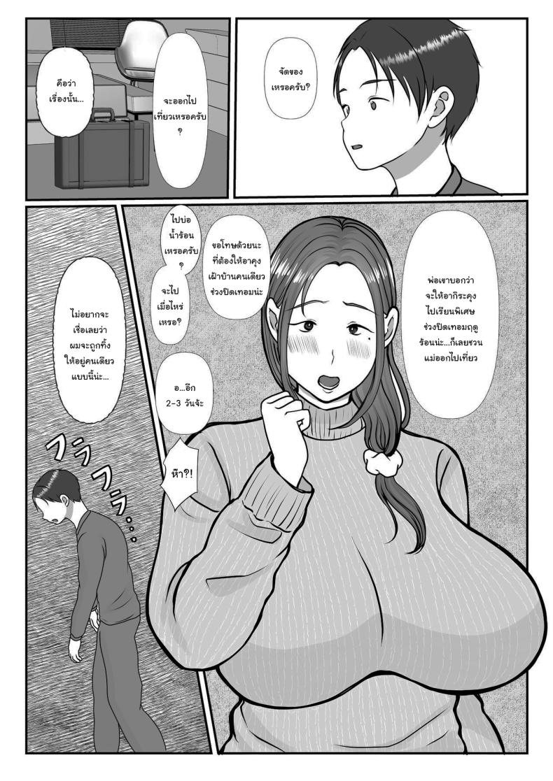 ผมรักแม่นะครับ 2 ภาพ 2