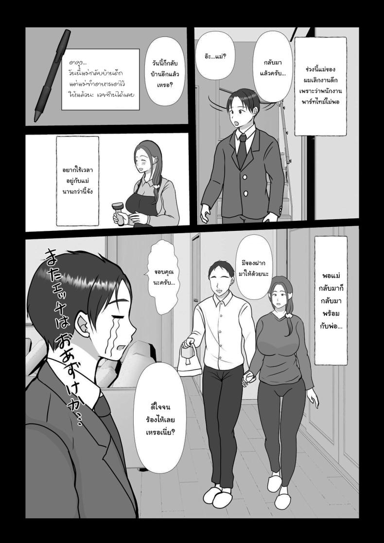 ผมรักแม่นะครับ 2 ภาพ 3