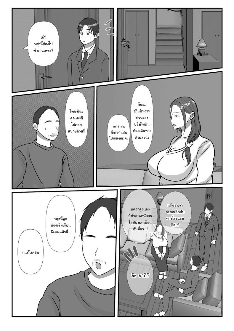 ผมรักแม่นะครับ 2 ภาพ 5