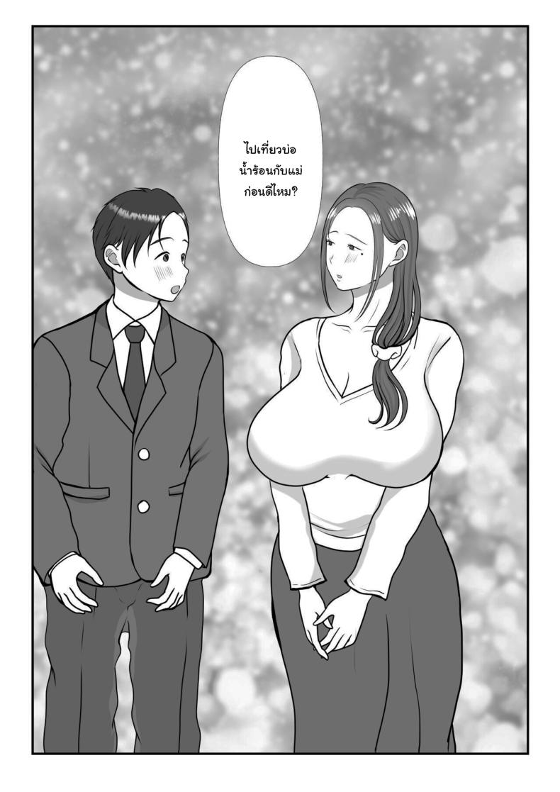 ผมรักแม่นะครับ 2 ภาพ 6