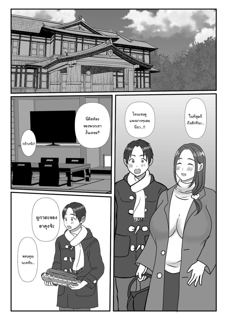 ผมรักแม่นะครับ 2 ภาพ 7