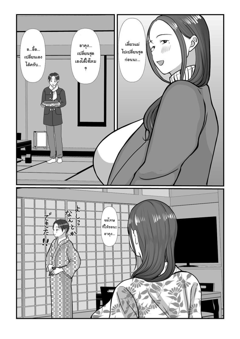 ผมรักแม่นะครับ 2 ภาพ 8