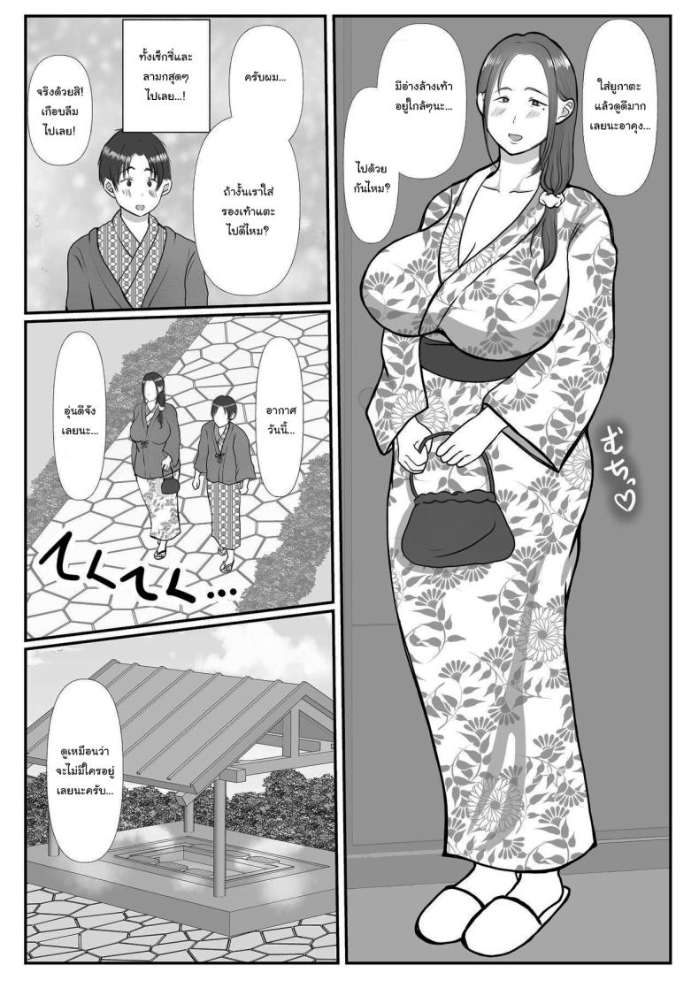 ผมรักแม่นะครับ 2 ภาพ 9