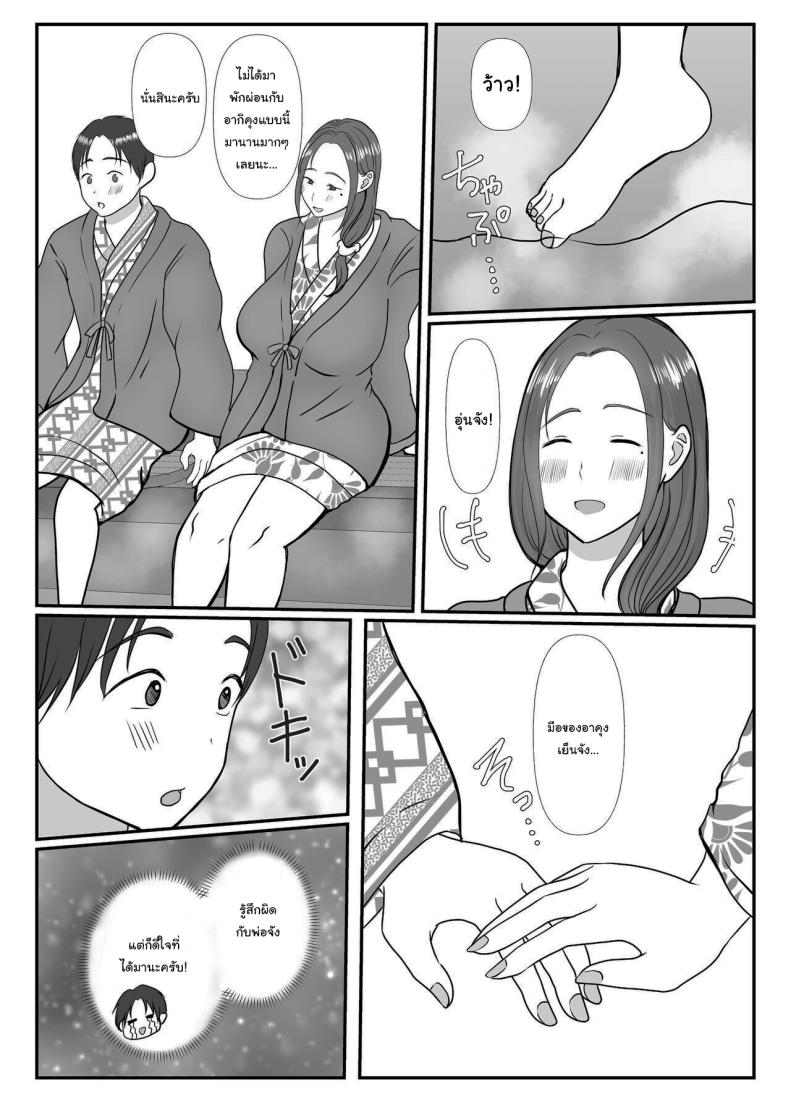 ผมรักแม่นะครับ 2 ภาพ 10