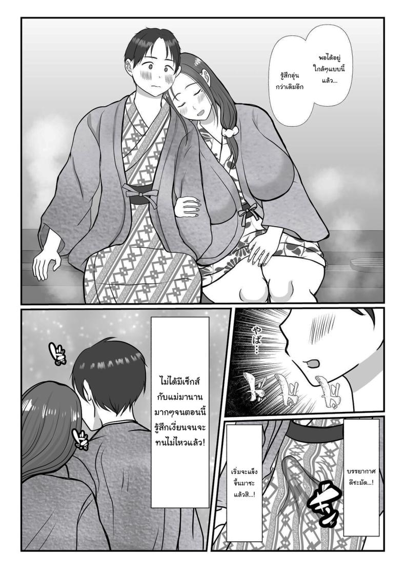 ผมรักแม่นะครับ 2 ภาพ 11