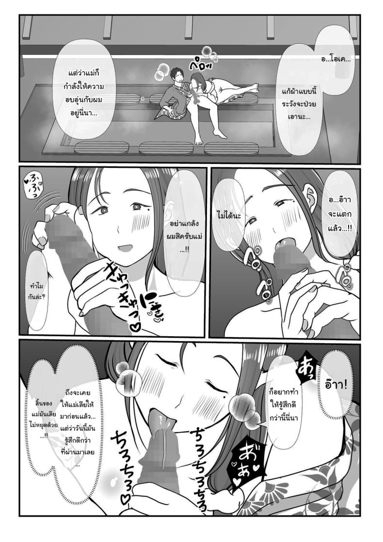 ผมรักแม่นะครับ 2 ภาพ 16