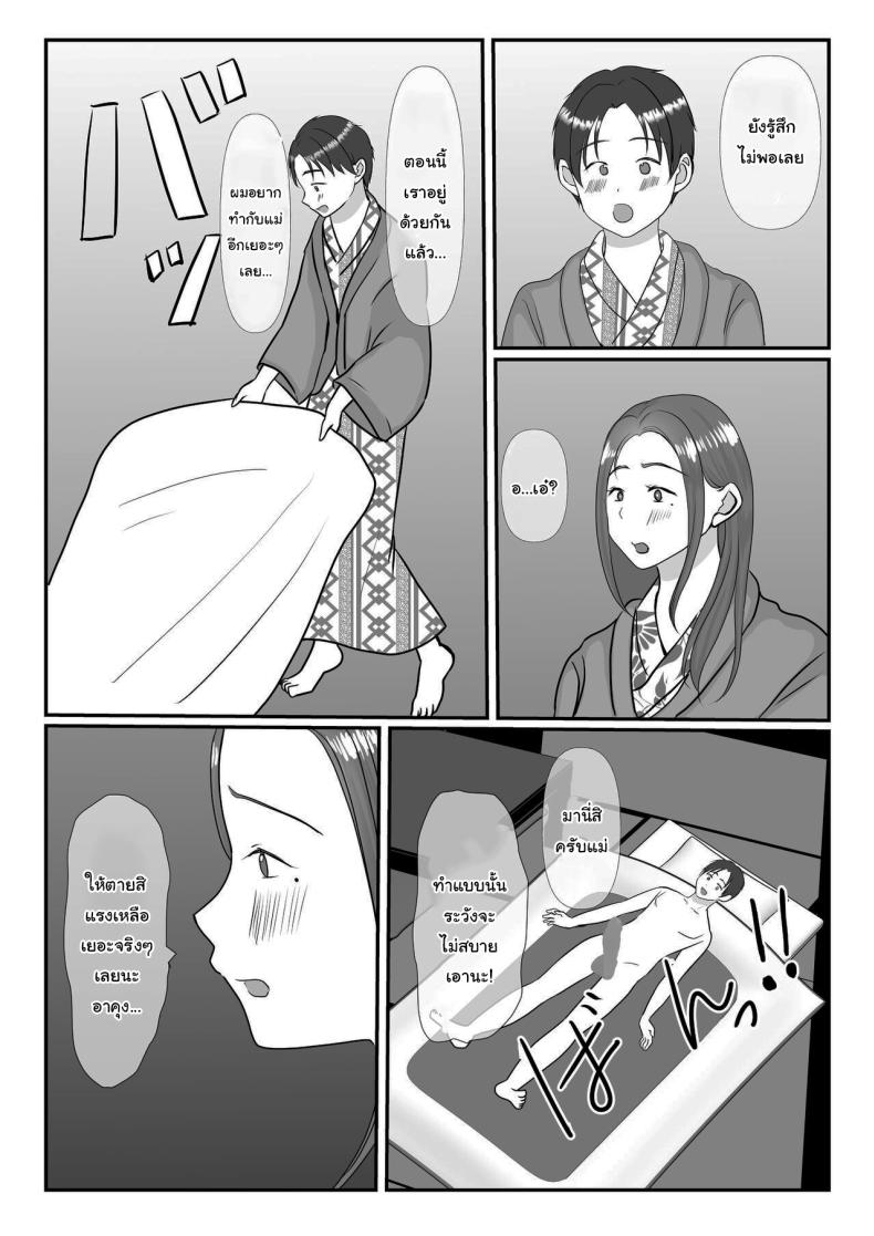 ผมรักแม่นะครับ 2 ภาพ 41