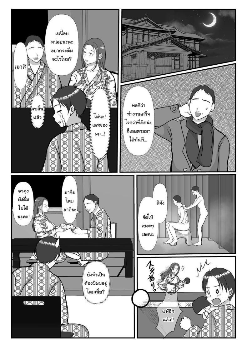 ผมรักแม่นะครับ 2 ภาพ 51