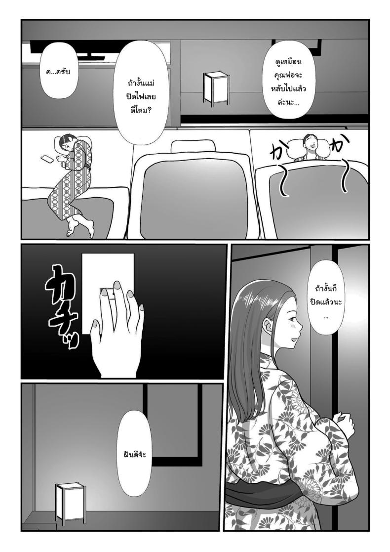 ผมรักแม่นะครับ 2 ภาพ 52