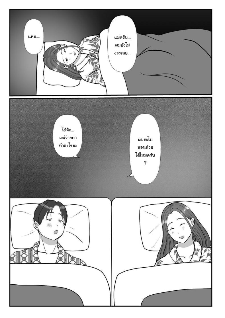 ผมรักแม่นะครับ 2 ภาพ 53