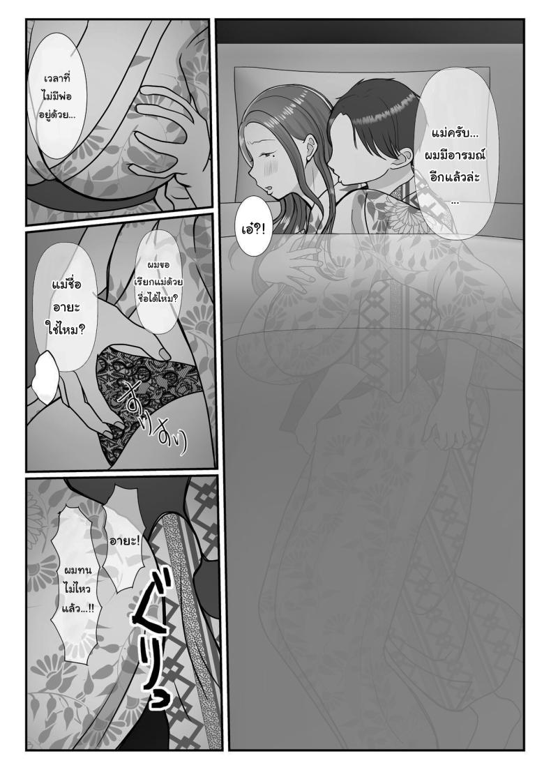 ผมรักแม่นะครับ 2 ภาพ 54