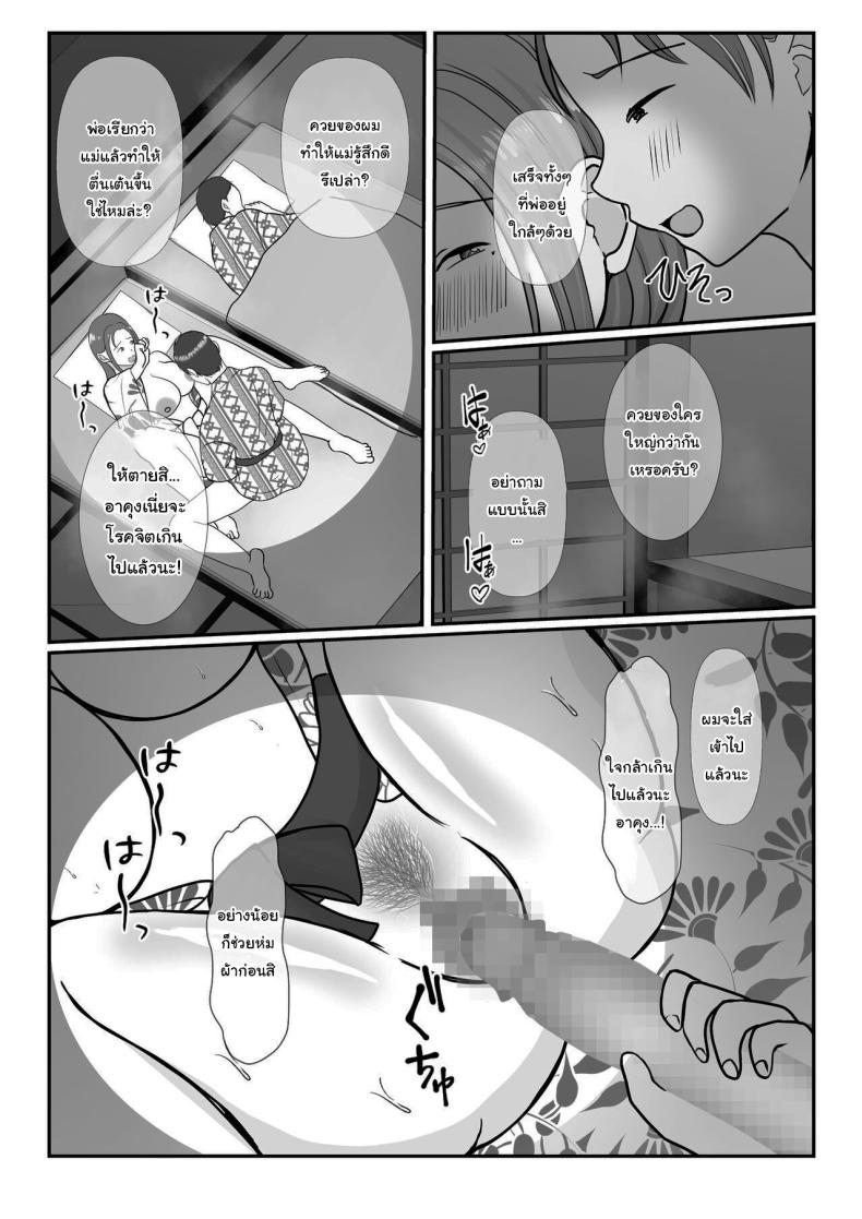 ผมรักแม่นะครับ 2 ภาพ 58