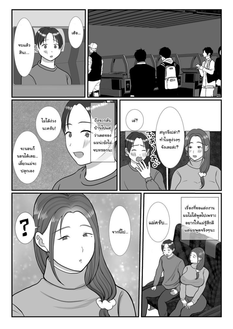 ผมรักแม่นะครับ 2 ภาพ 66