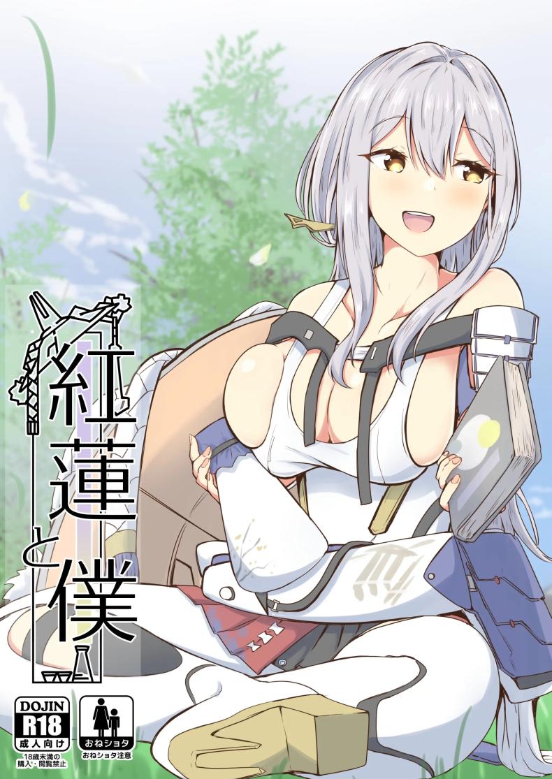 กุเร็นกับผม 1