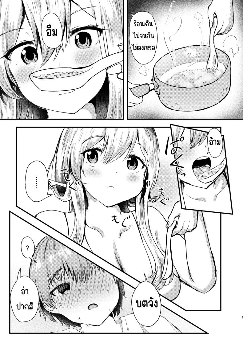 กุเร็นกับผม 2 ภาพ 7