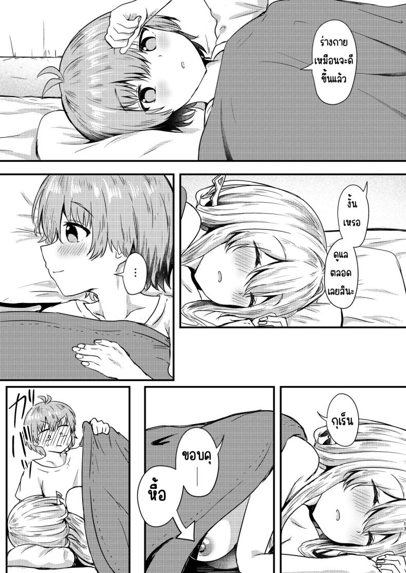 กุเร็นกับผม 2 ภาพ 11