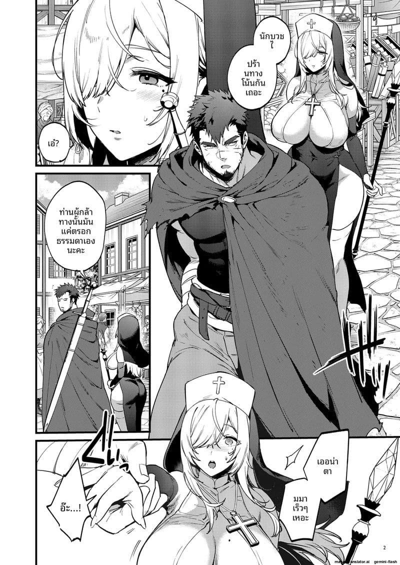 ฮีโร่จอมโหดกับนักบุญสาว ภาพ 2
