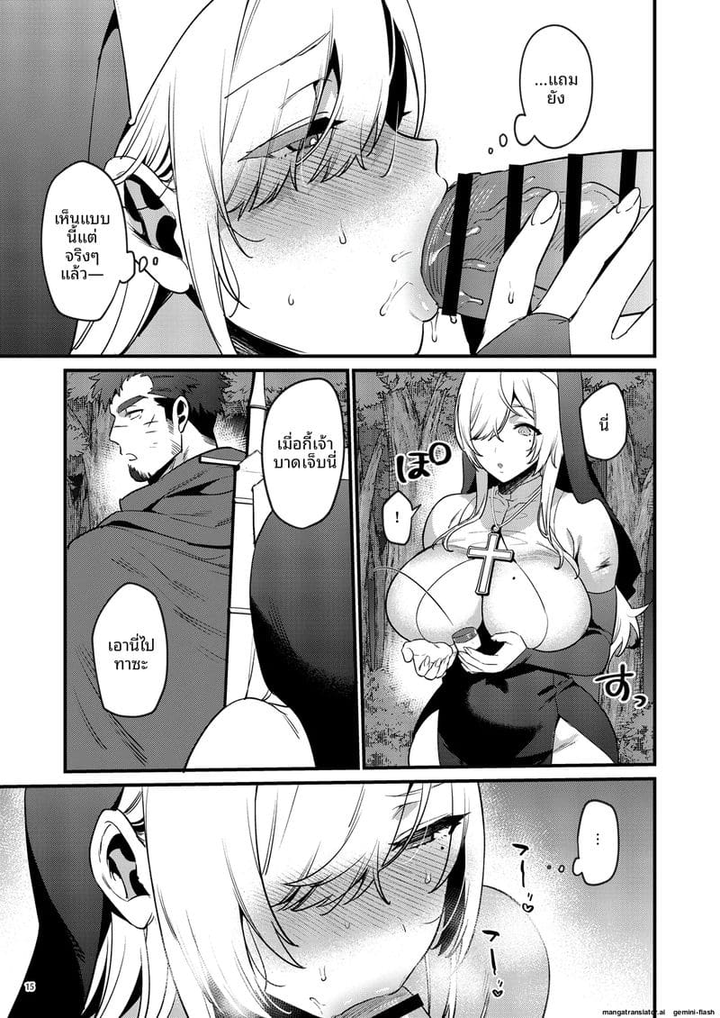 ฮีโร่จอมโหดกับนักบุญสาว ภาพ 15