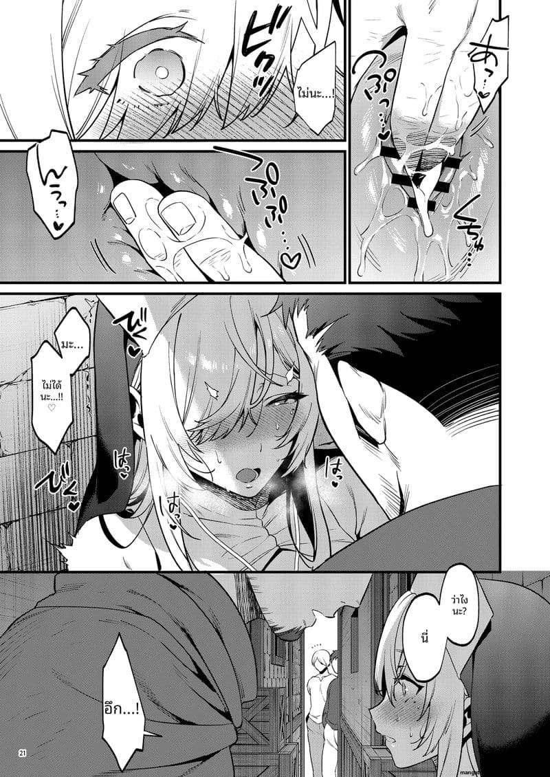 ฮีโร่จอมโหดกับนักบุญสาว ภาพ 21