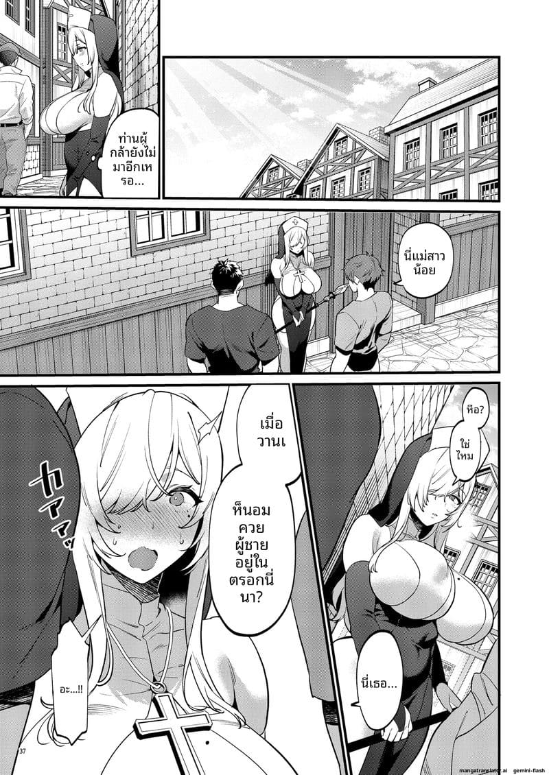 ฮีโร่จอมโหดกับนักบุญสาว ภาพ 37