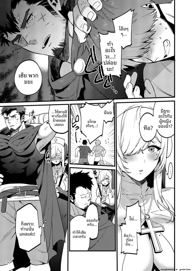 ฮีโร่จอมโหดกับนักบุญสาว ภาพ 39