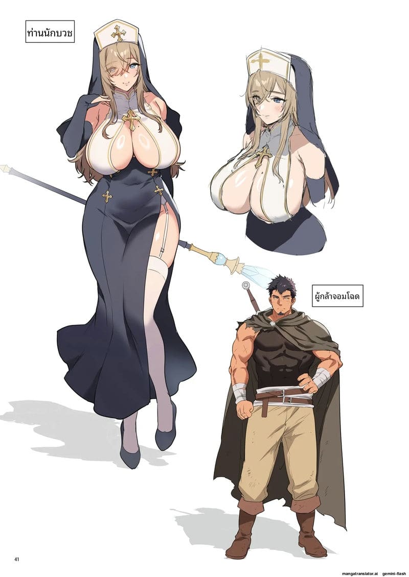 ฮีโร่จอมโหดกับนักบุญสาว ภาพ 41