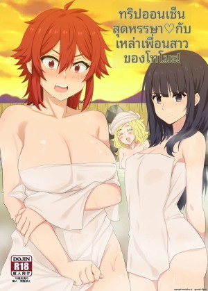 โดจิน อาบน้ำร้อน... แล้วเย็ดกันในออนเซ็น แนว mo แปลไทย - โดจินโป๊ มังงะxxx การ์ตูนโป้ โดจินชิ