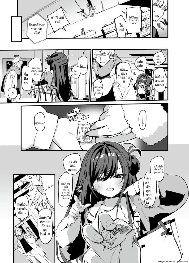 คนที่ฉันรัก... โดนเพื่อนสมัยเด็กแย่งไป ภาพ 3