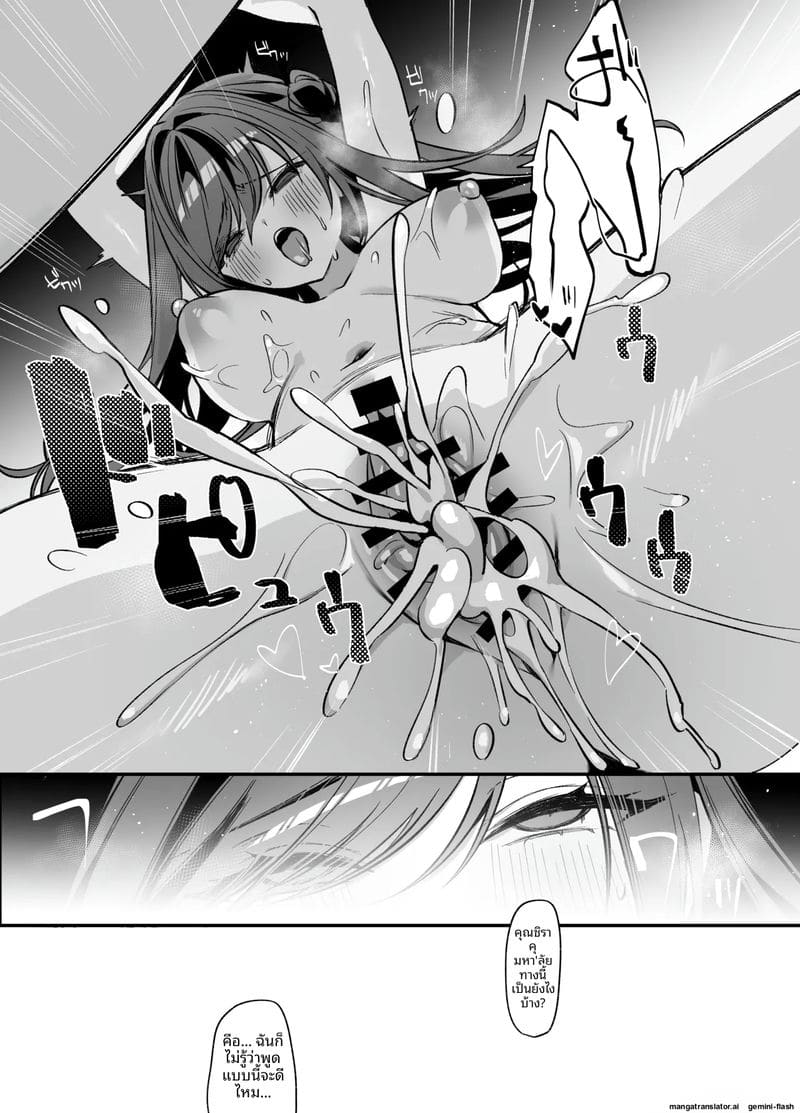 คนที่ฉันรัก... โดนเพื่อนสมัยเด็กแย่งไป ภาพ 29