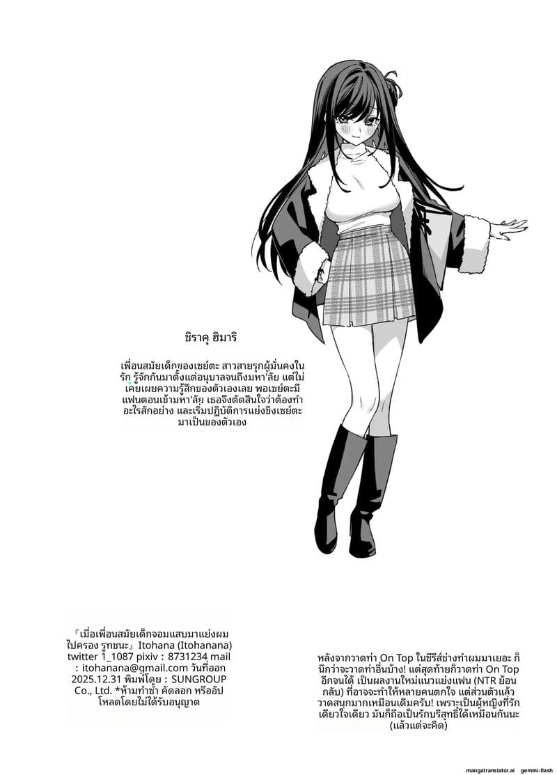 คนที่ฉันรัก... โดนเพื่อนสมัยเด็กแย่งไป ภาพ 34