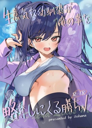 อ่านโดจิน คนที่ฉันรัก... โดนเพื่อนสมัยเด็กแย่งไป แปลไทย