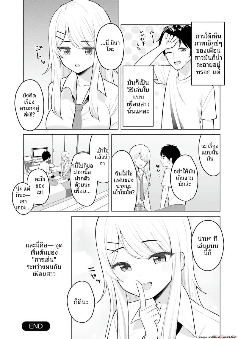 ลองขอเพื่อนสาวดู... ได้เย็ดจริง ภาพ 35