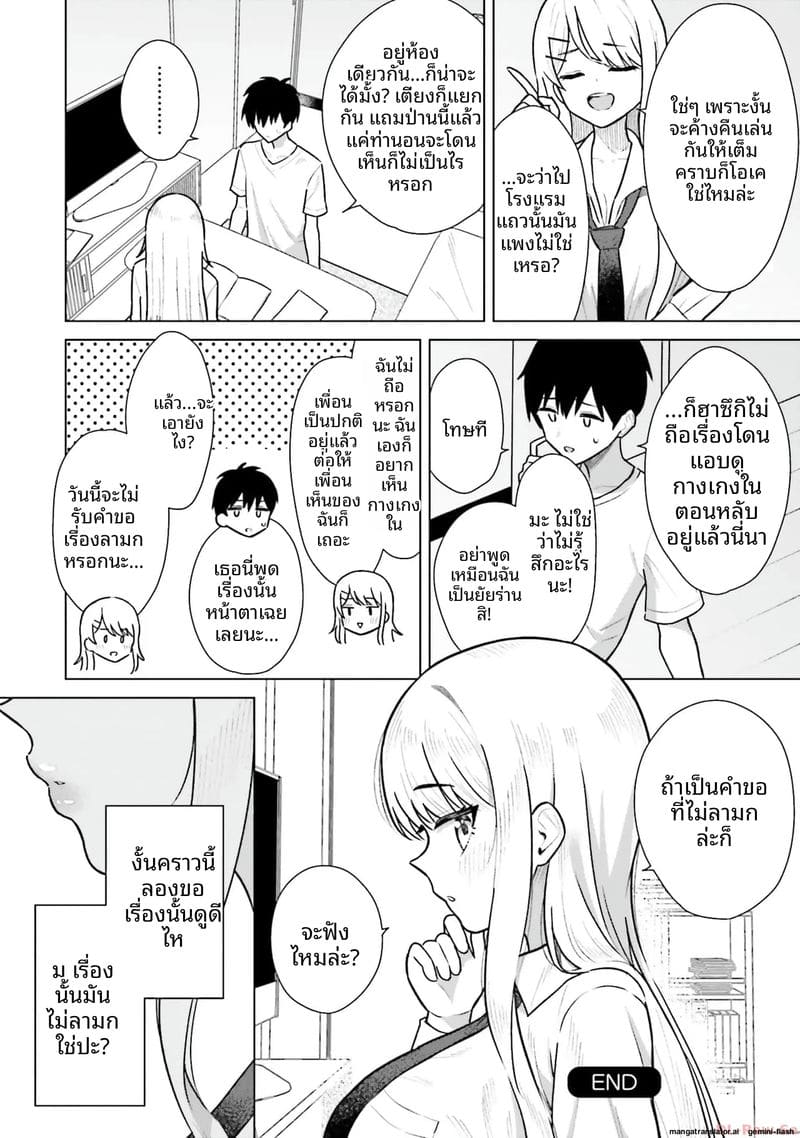 ลองขอเพื่อนสาวดู... ได้เย็ดจริง ภาพ 149